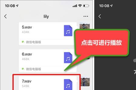 微信如何更改语音