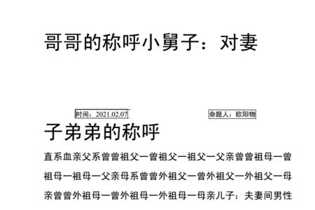 姥爷的妹妹亲戚表