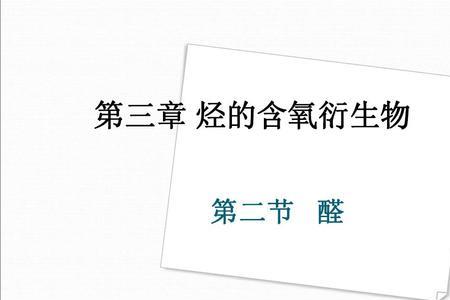 醛的通项式
