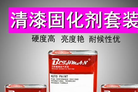 汽车油漆和固化剂怎么用
