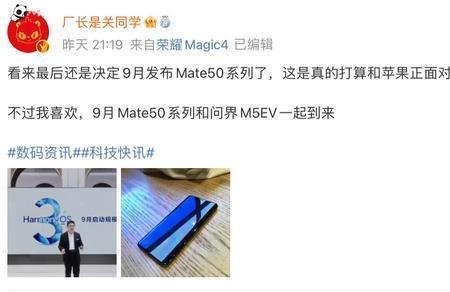 华为mate50新消息提示不及时