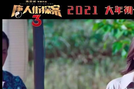 唐探3苗子妈妈