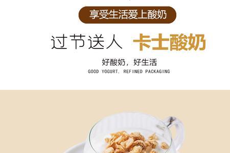 卡士鲜酪乳和卡士佐餐的区别