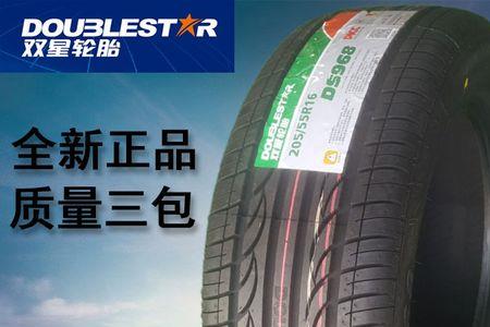 双星和东风家用车轮胎哪个好