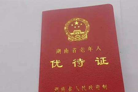 老年证多少岁可以办