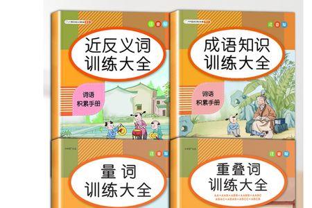 温婉的近反义词