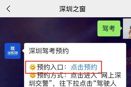深圳科目三预约显示无考场信息