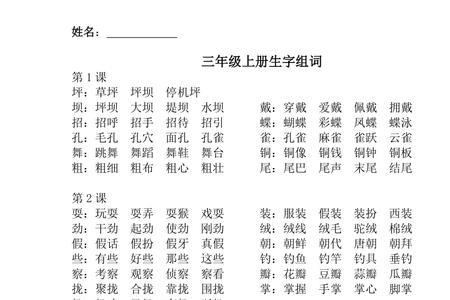 卷组词三年级
