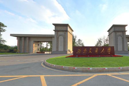 西南交通大学由哪些院校合并