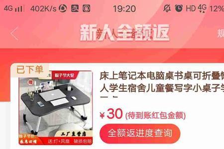 拼多多免4单下单全返是什么意思