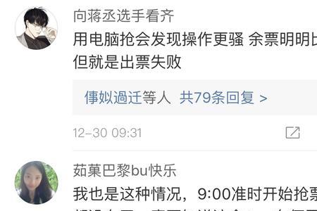 为什么显示余票1张但是买不了