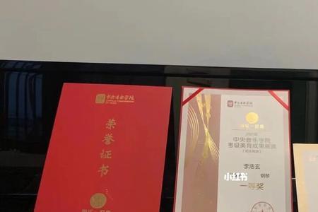钢琴央音展演有含金量吗