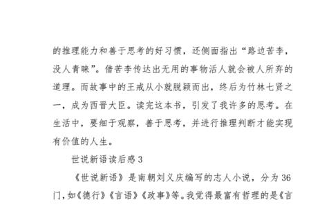 世说新语雅量第六感悟