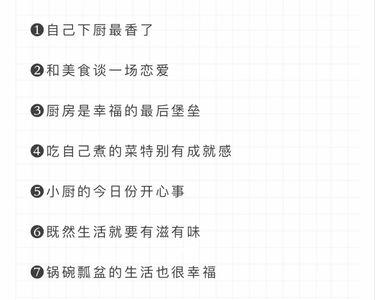 饭会做菜会炒刀工不行文案