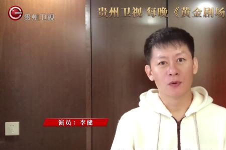 高山清渠黎继文的扮演者