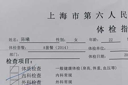 广发入职体检一般体检什么的