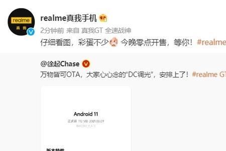 realme手机如何夜间自动更新