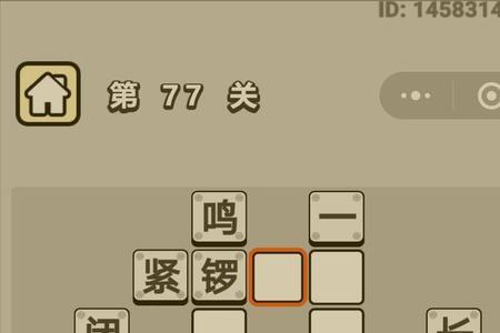 不会武功成语