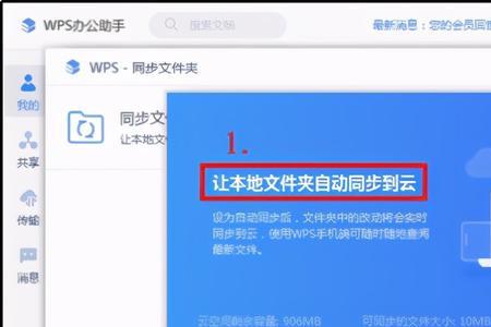 wps文档同步不见了怎么办