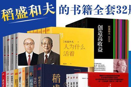 稻盛和夫哪个是名字哪个是姓