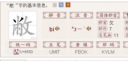 杨除部首外还有几画