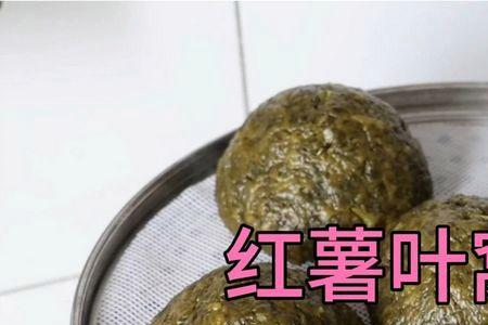 红薯叶窝窝头冰箱保存方法