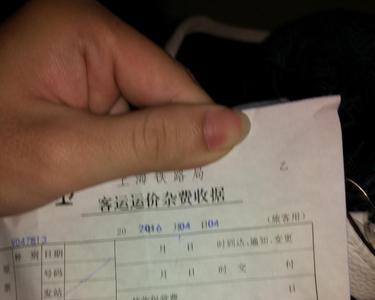 动车补票手续费多少