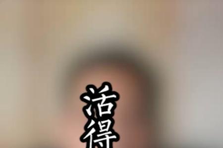 讲一个女人通透什么意思