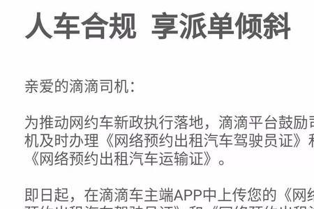 滴滴双证可以全国统一吗