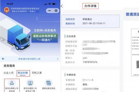 货车营运证网上申请