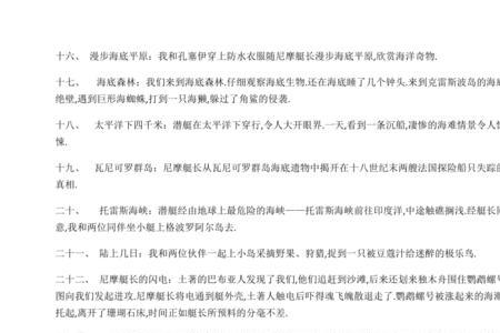 海底两万里第23章概括