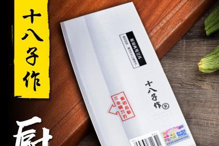 十八子刀什么型号适合厨师用