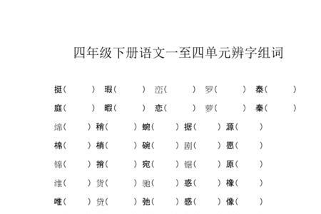 呈字组词