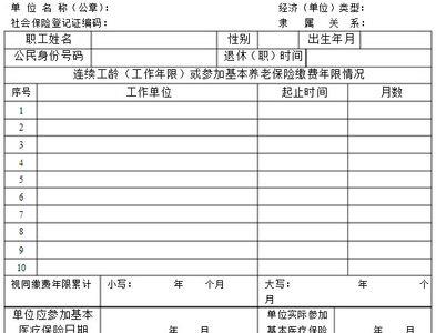 什么是入狱之前视同缴费