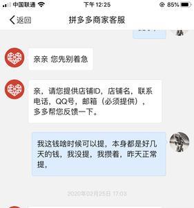 拼多多资金被冻结一个月
