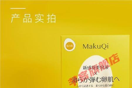 makuqi蛋壳面膜用完用洗脸吗