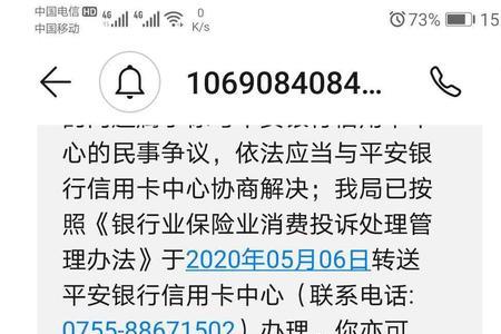 投诉平安银行向哪里反馈