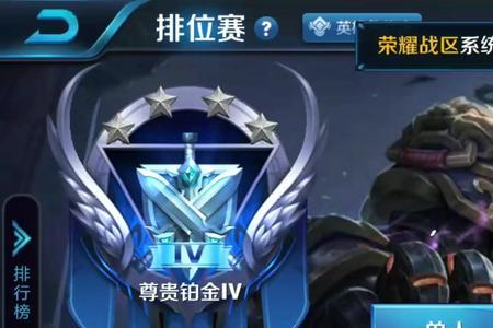 王者一颗星可以跟铂金排位吗