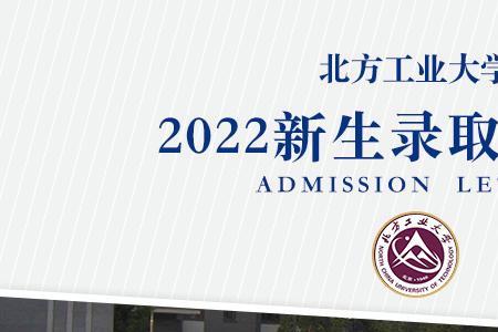 北方工业大学2022暑期开学时间