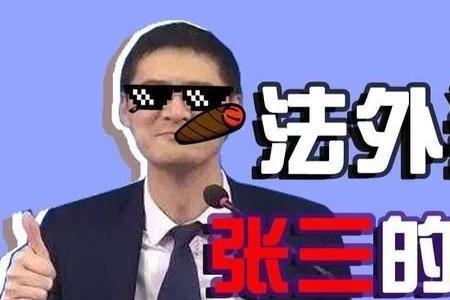 罗翔是谁的弟子
