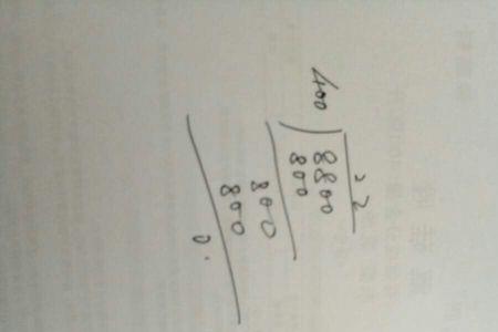 2120÷400等于多少