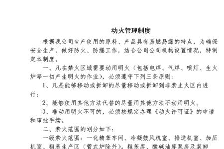 动火的特点
