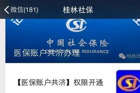 淮安社保可以家庭共享吗