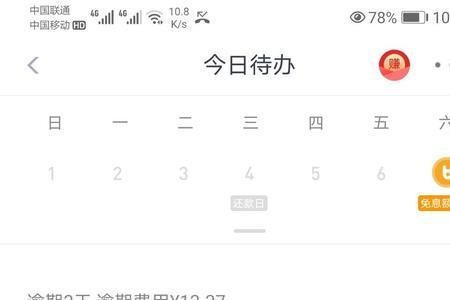 分期乐逾期了会上征信吗