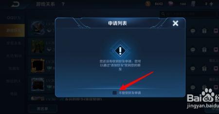 王者营地怎么加游戏好友
