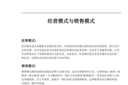 设备销售商业模式