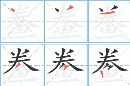 鲞媾读什么