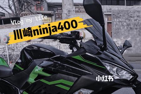 川崎ninja400原装是什么眼