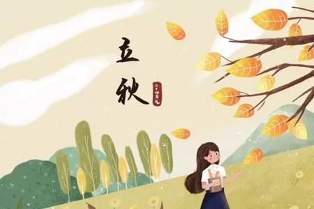 立秋天气好坏预示着什么