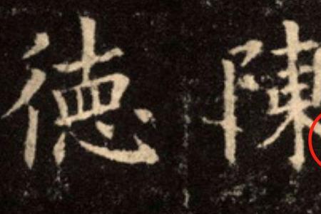 毛笔字欧体和颜体哪个好写